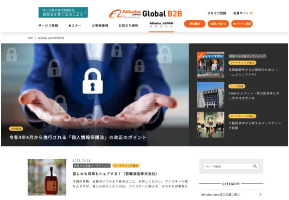 アリババジャパンプレス